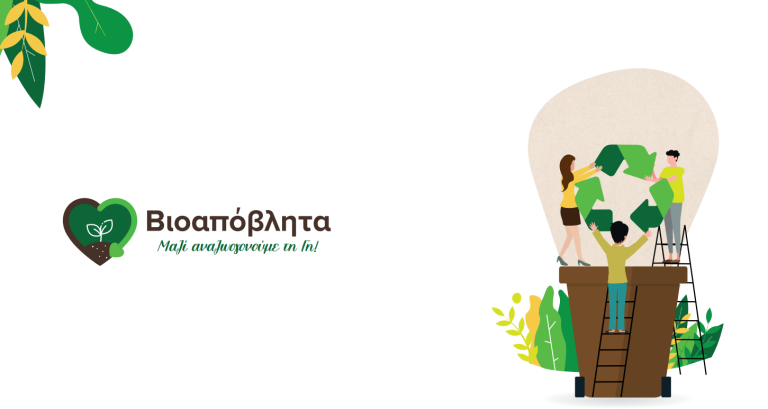 Δράμα: Ξεκινά η κατασκευή Μονάδας Επεξεργασίας Βιοαποβλήτων