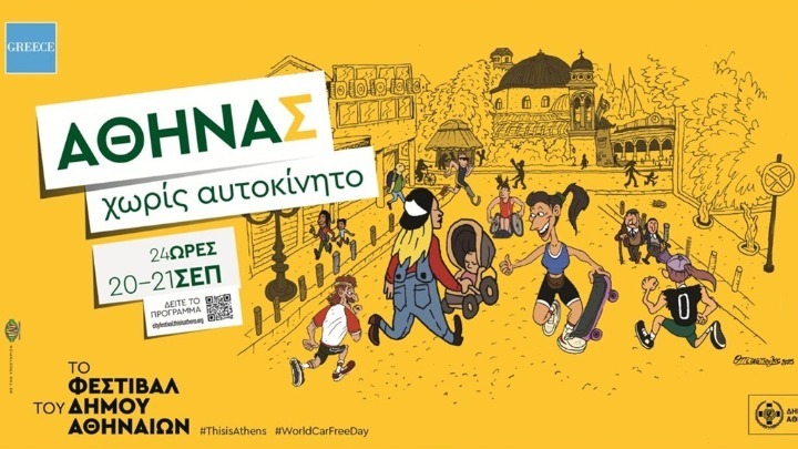 «Αθηνάς χωρίς Αυτοκίνητο 2025»:  Πού θα διακοπεί η κυκλοφορία – Όλες οι δράσεις