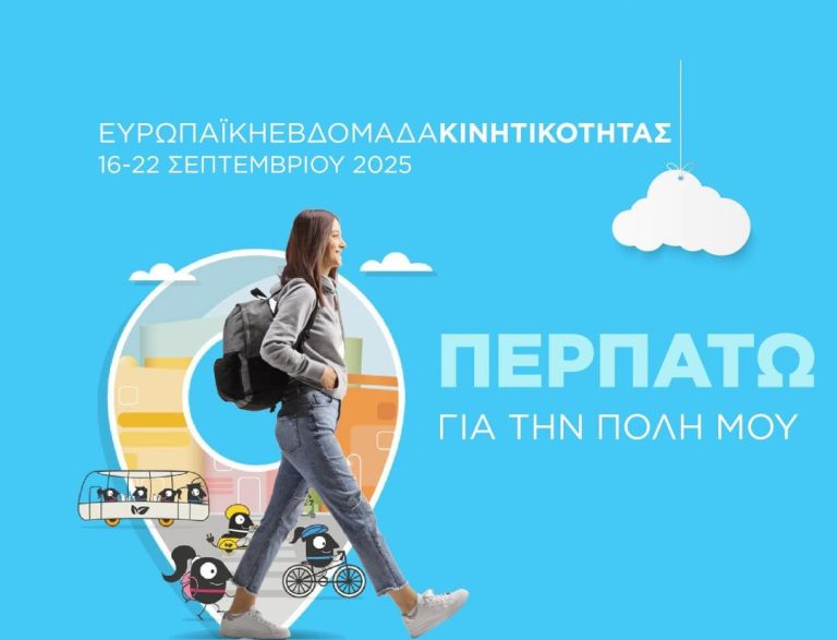 «Κάθε βήμα μετράει» στην Αλεξανδρούπολη η οποία φοράει τα αθλητικά της στην Ευρωπαϊκή Εβδομάδα Κινητικότητας