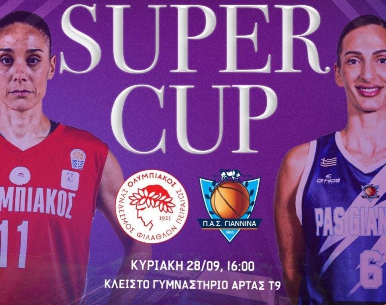 Live streaming: Δείτε τον αγώνα μπάσκετ Ολυμπιακός-ΠΑΣ Γιάννινα για το Super Cup Γυναικών (16:00, EΡΤ2)