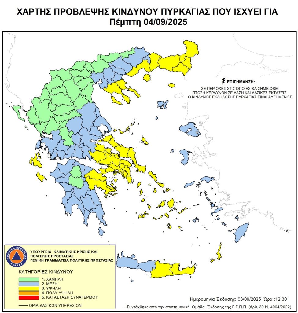 Ροδόπη: Υψηλός κίνδυνος πυρκαγιάς την Πέμπτη 4 Σεπτεμβρίου