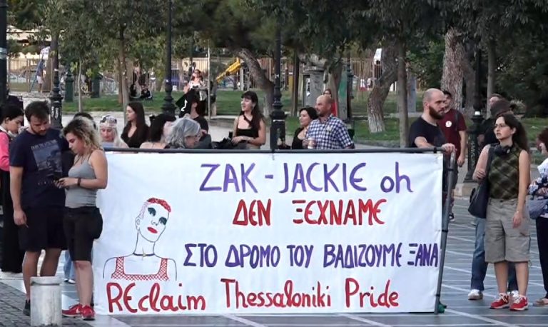 Θεσσαλονίκη: Συγκέντρωση για τα επτά χρόνια από τη δολοφονία του Ζακ Κωστόπουλου