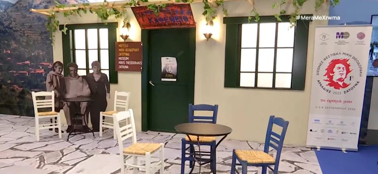 Το Μουσείο του Μ. Θεοδωράκη στη 89η ΔΕΘ