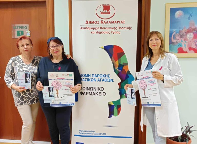 Θεσσαλονίκη: Με μεγάλη συμμετοχή οι δωρεάν μαστολογικοί έλεγχοι στην Καλαμαριά