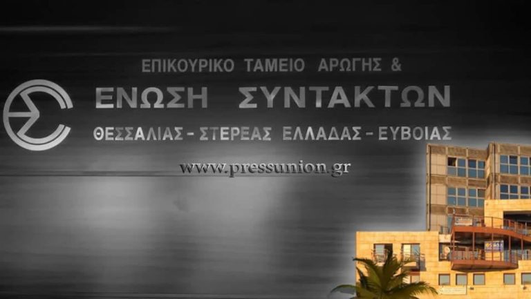 Θεσσαλία: Το Μορφωτικό Ίδρυμα της Ένωσης Συντακτών απονέμει και φέτος τα βραβεία «Μαρίνου και Ιωάννου Μαρκατά»