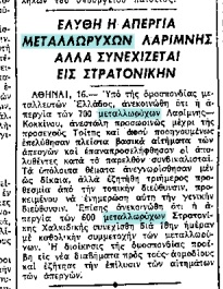 Η απεργία των μεταλλωρύχων που είχε διάρκεια 55 ημερών στη Στρατονίκη Χαλκιδικής το 1964 (β’ μέρος)