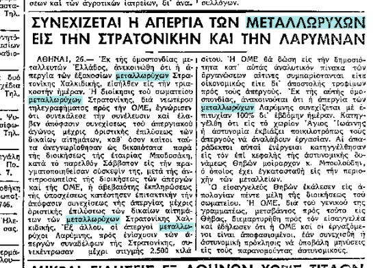 Η απεργία των μεταλλωρύχων που είχε διάρκεια 55 ημερών στη Στρατονίκη Χαλκιδικής το 1964 (β’ μέρος)