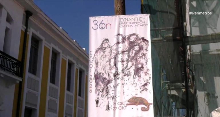 Σάμος: 36η συνάντηση ερασιτεχνικών θιάσων του Αιγαίου