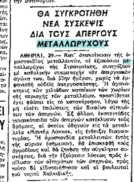 Η απεργία των μεταλλωρύχων που είχε διάρκεια 55 ημερών στη Στρατονίκη Χαλκιδικής το 1964 (β’ μέρος)