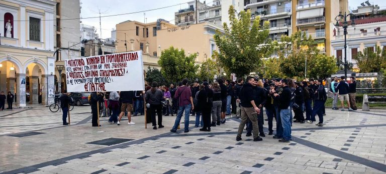 Πάτρα: Διαμαρτυρία φοιτητών κατά του νέου νόμου για τα Πανεπιστήμια