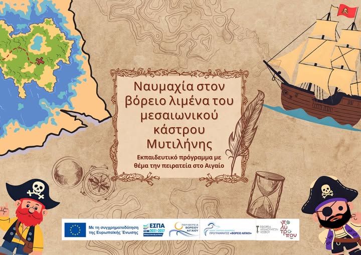 Μυτιλήνη: Μαθαίνουμε την ιστορία της πόλης και των θαλασσών της