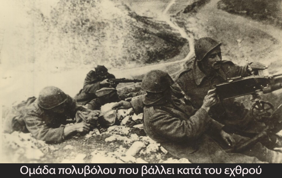 28η Οκτωβρίου 1940: Η έναρξη του ελληνοϊταλικού πολέμου – Εικόνες και έγγραφα του Στρατού Ξηράς