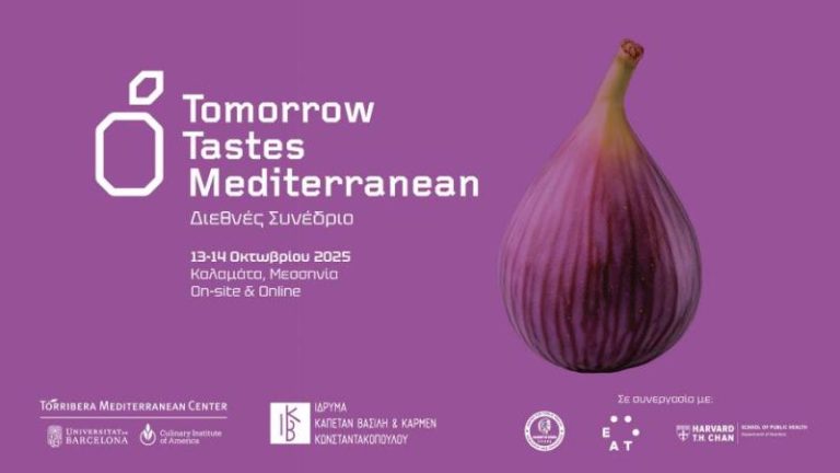 Η Καλαμάτα στο επίκεντρο της μεσογειακής διατροφής