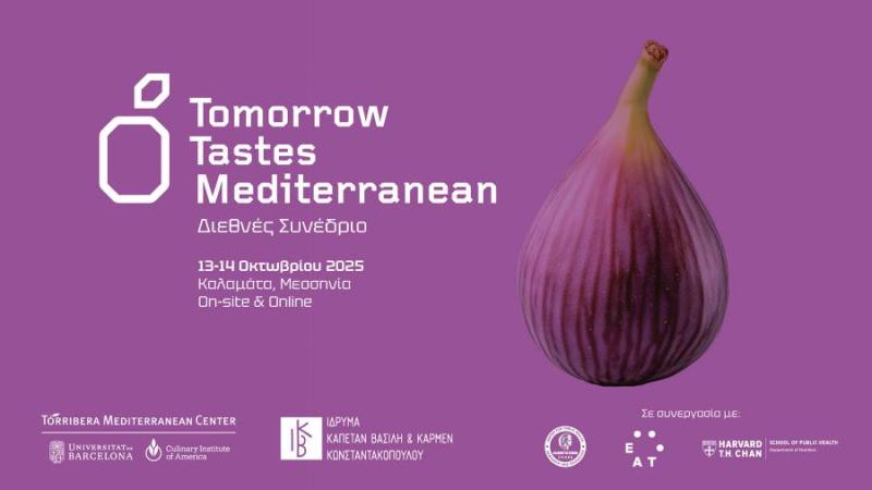 Η Καλαμάτα στο επίκεντρο της μεσογειακής διατροφής