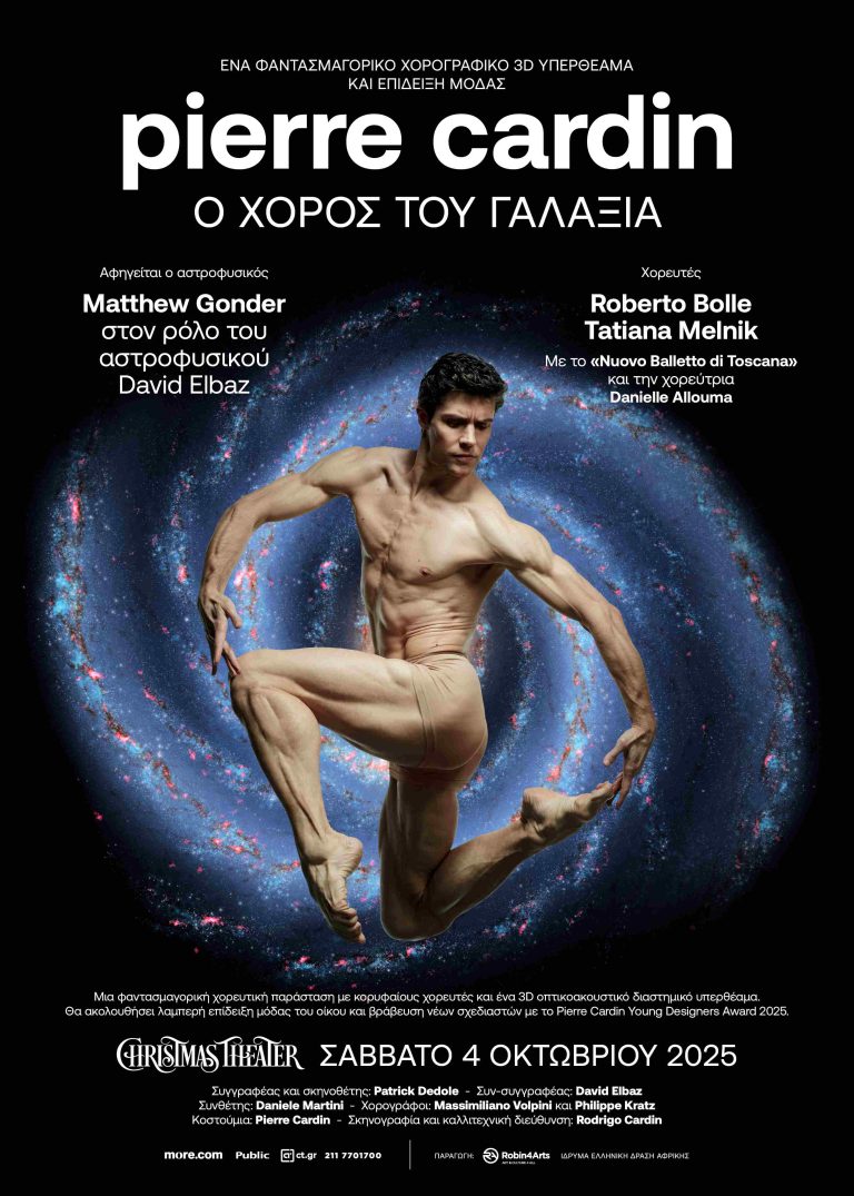 Pierre Cardin: «Ο χορός του Γαλαξία» στο Christmas Theater