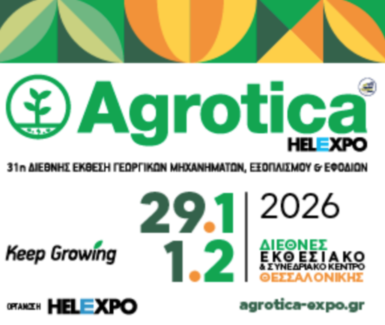 31η Agrotica: Ο παλμός της παγκόσμιας αγροτικής αγοράς θα “χτυπήσει” στη ΔΕΘ