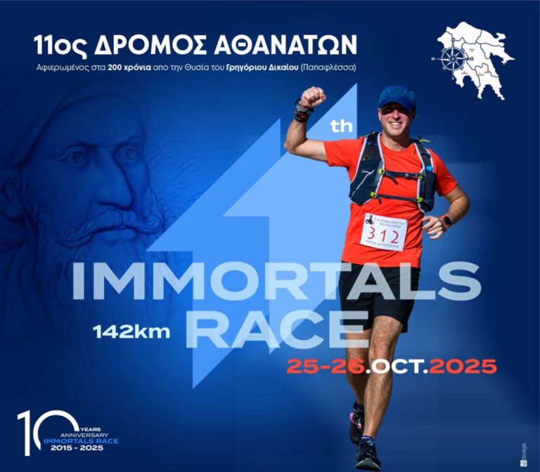 Πελοπόννησος: Το Σαββατοκύριακο ο “11ος δρόμος των Αθανάτων”