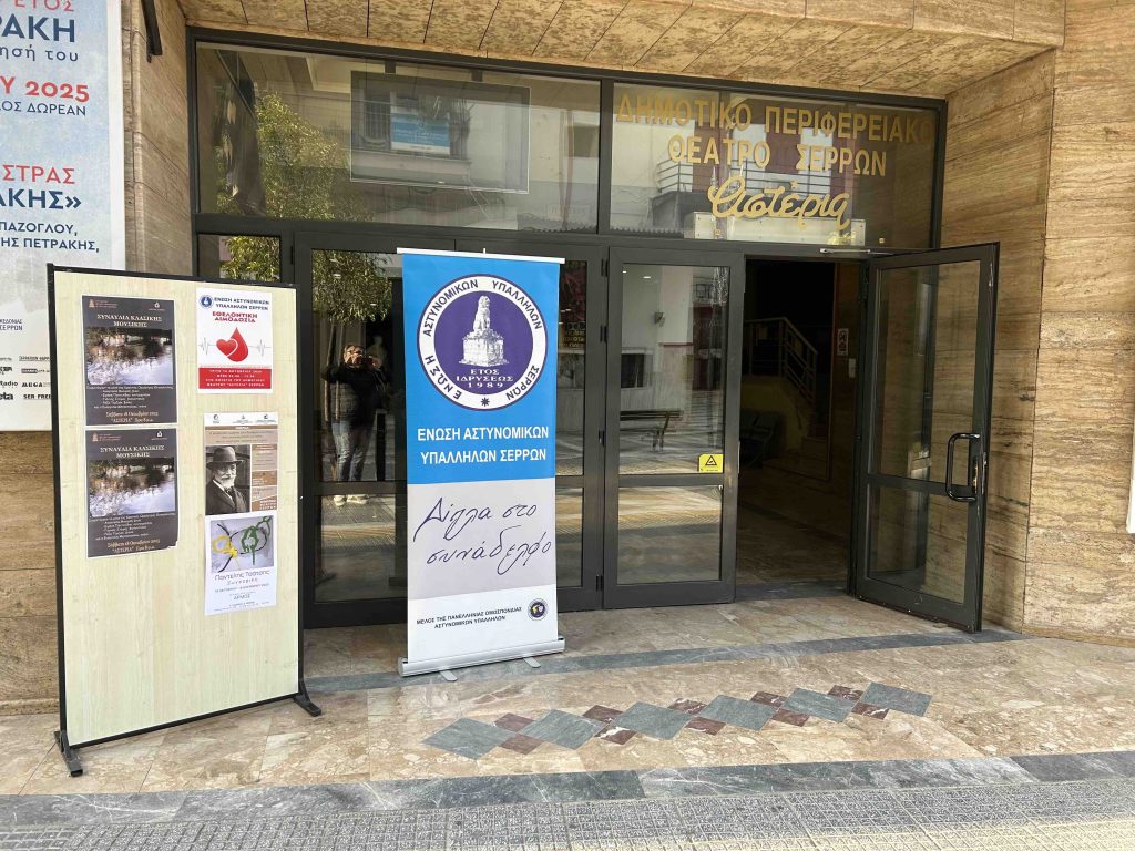 Σέρρες: Με μεγάλη επιτυχία η εθελοντική αιμοδοσία της Ένωσης Αστυνομικών