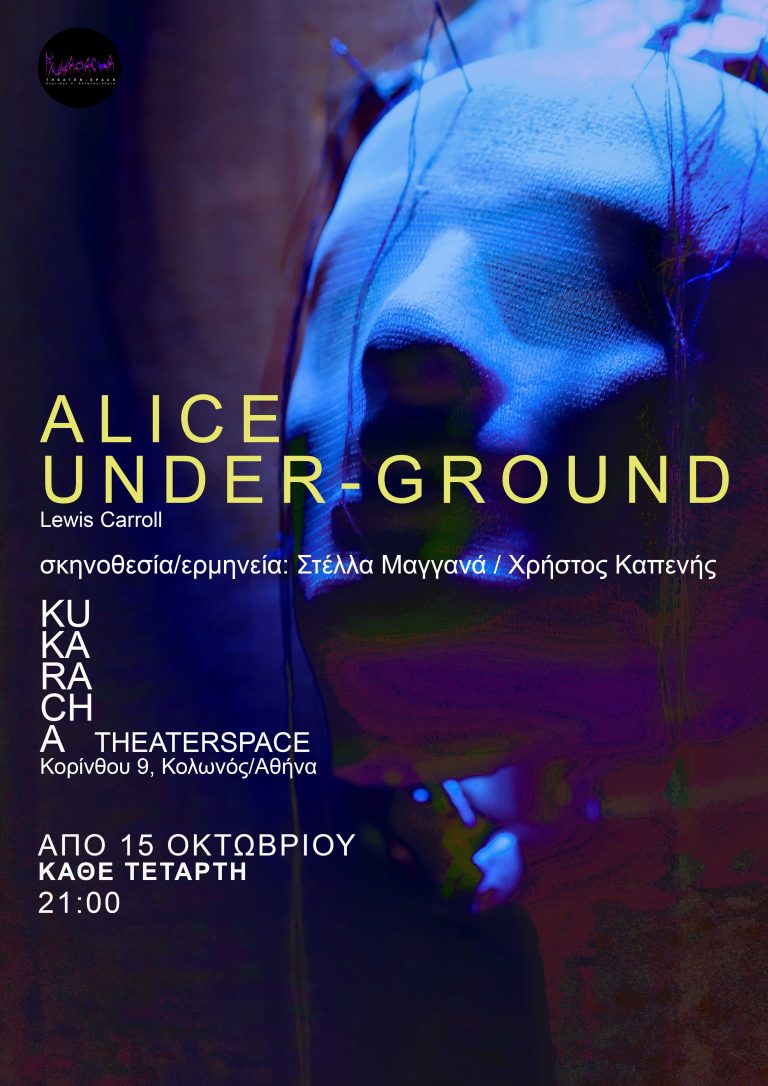 «Alice Under-ground»: Μια υβριδική αναμέτρηση με τη μνήμη και τη φαντασία στο Kukaracha Theaterspace