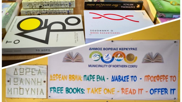 Κέρκυρα: Ανταλλακτική βιβλιοθήκη – Εμπλουτίζεται καθημερινά με νέους τίτλους βιβλίων