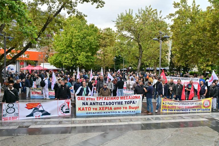 Κάλεσμα του Εργατικού Κέντρου Λάρισας για την απεργιακή συγκέντρωση της 14ης Οκτωβρίου