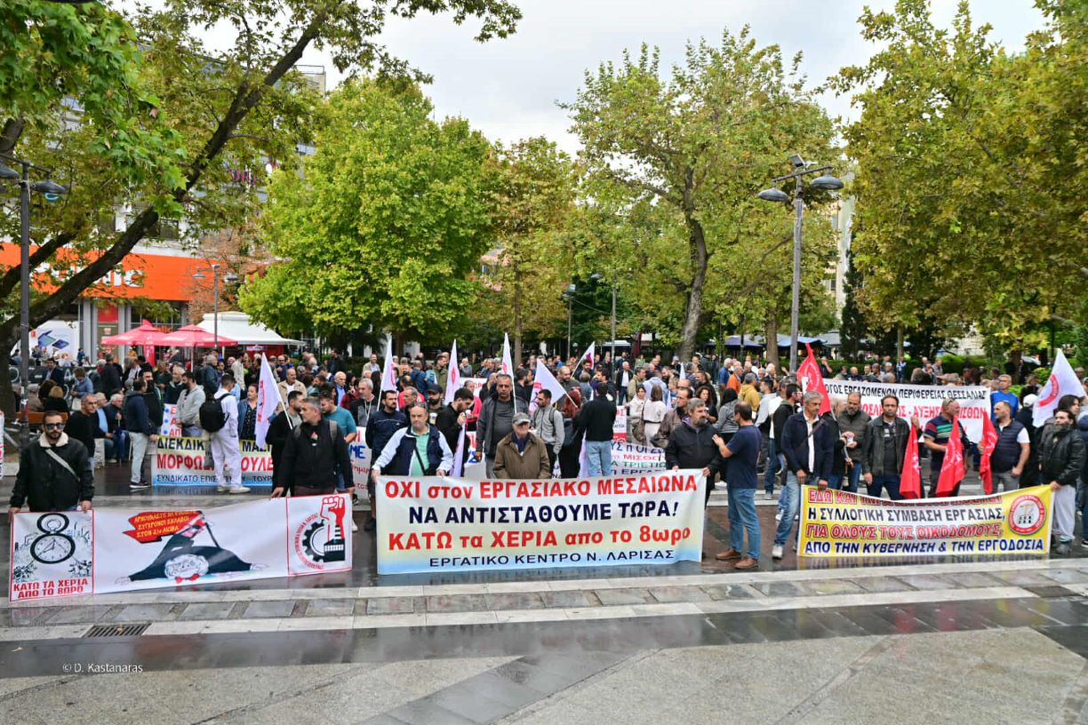 Κάλεσμα του Εργατικού Κέντρου Λάρισας για την απεργιακή συγκέντρωση της 14ης Οκτωβρίου