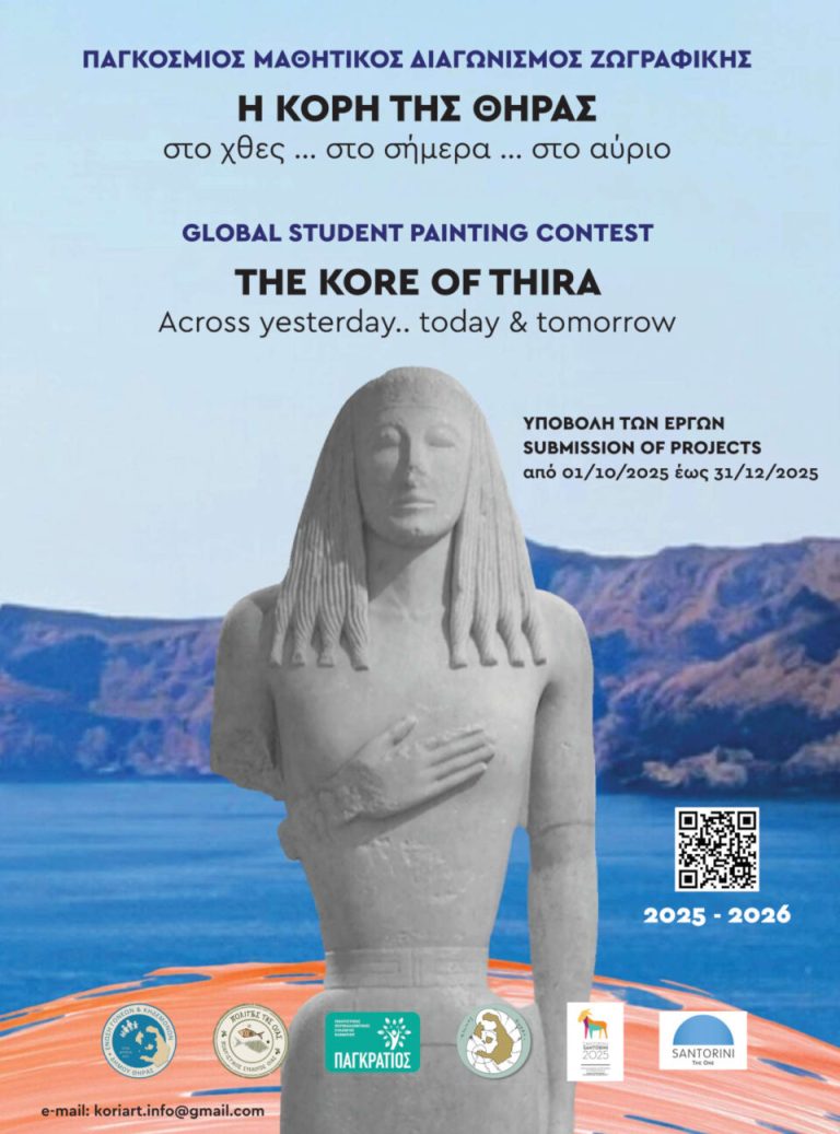 Σαντορίνη: Έναρξη του 1ου παγκόσμιου μαθητικού διαγωνισμού ζωγραφικής