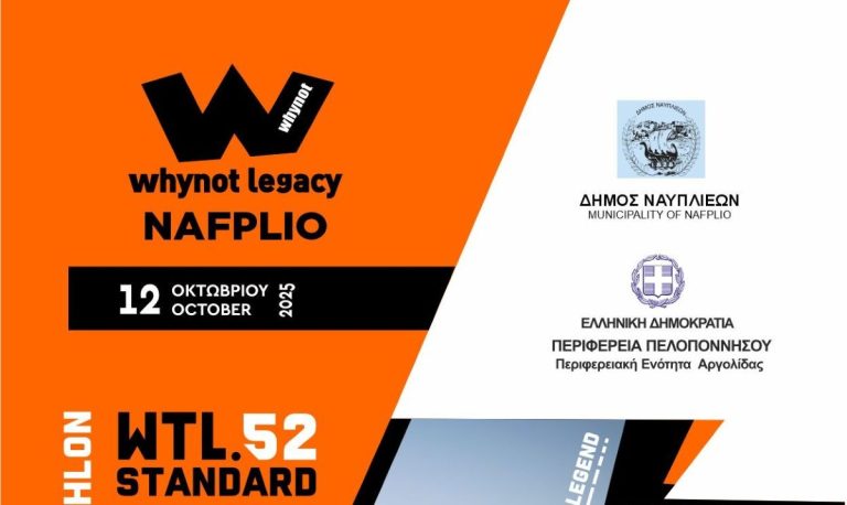 Αργολίδα: «Nafplio Challenge 2025» την Κυριακή 12 Οκτωβρίου 