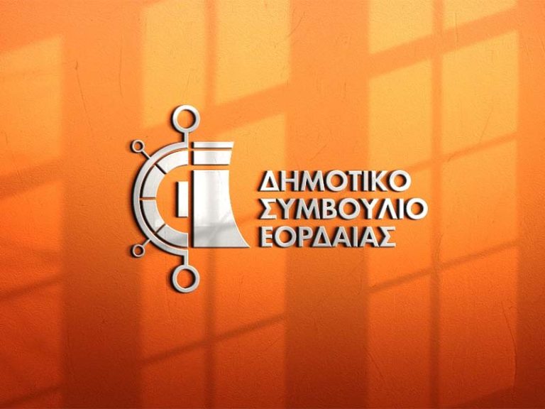 Εορδαία:  Με 19 θέματα συνεδριάζει το Δημοτικό Συμβούλιο