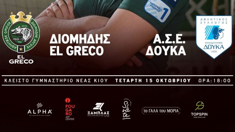 Τον ΑΣΕ Δούκα υποδέχεται ο Διομήδης Άργους