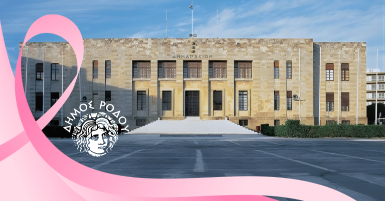 Ροζ θα φωταγωγηθεί το Δημαρχιακό Μέγαρο της Ρόδου για τον μήνα ευαισθητοποίησης για τον Καρκίνο του Μαστού