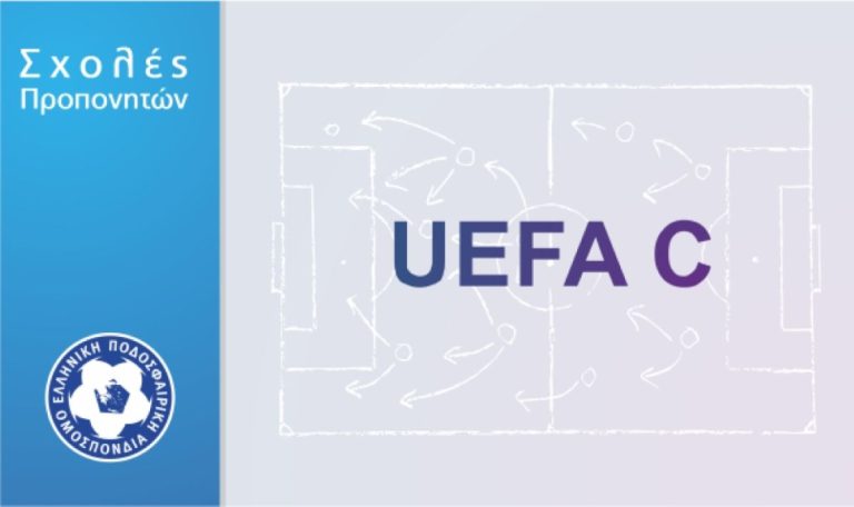 Λακωνία: Νέα Σχολή Προπονητών Κατηγορίας UEFA C