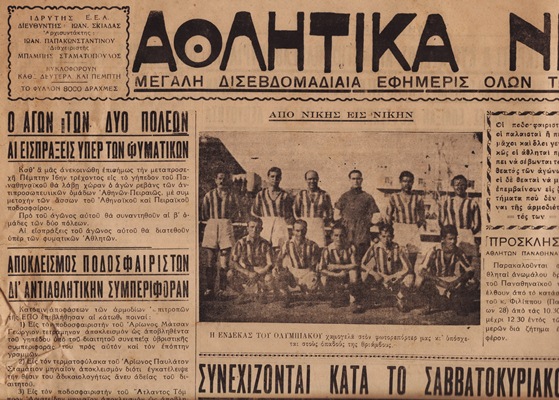 Η αθλητική αντίσταση στα χρόνια του ελληνοϊταλικού πολέμου και της γερμανικής κατοχής