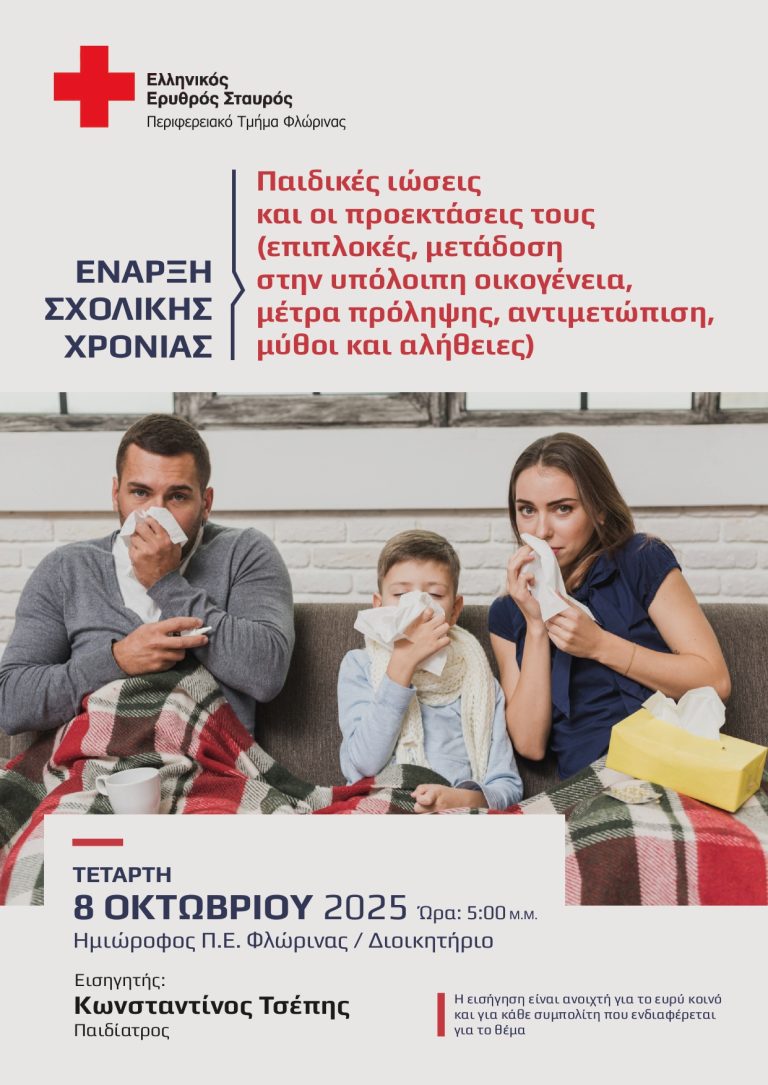 Φλώρινα: Ομιλία από τον Ερυθρό Σταυρό – “Έναρξη σχολικής χρονιάς: παιδικές ιώσεις και οι προεκτάσεις τους”