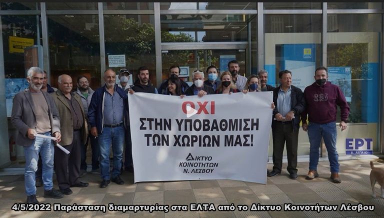 Β. Αιγαίο: Αντιδράσεις για το επικείμενο κλείσιμο οκτώ υποκαταστημάτων των ΕΛΤΑ
