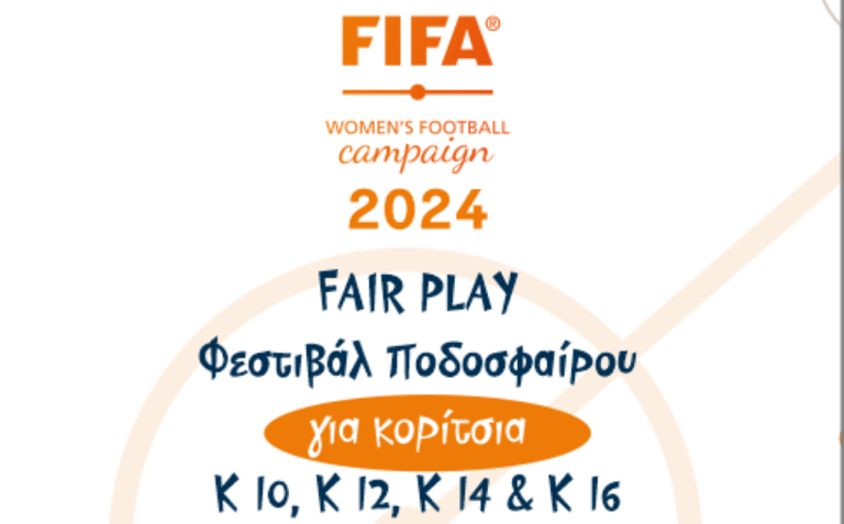 FIFA Women’s Football Campaign στη Σπάρτη