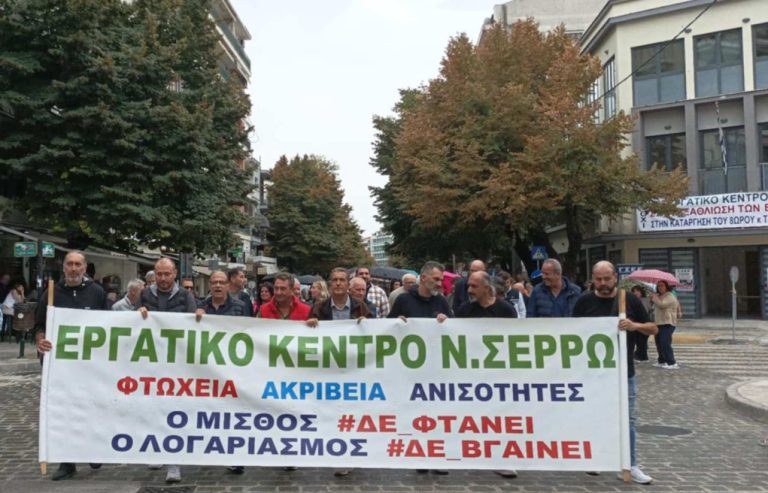 Σέρρες: Υπό βροχή είπαν “ΟΧΙ” στο 13ωρο – Δυο απεργιακές συγκεντρώσεις