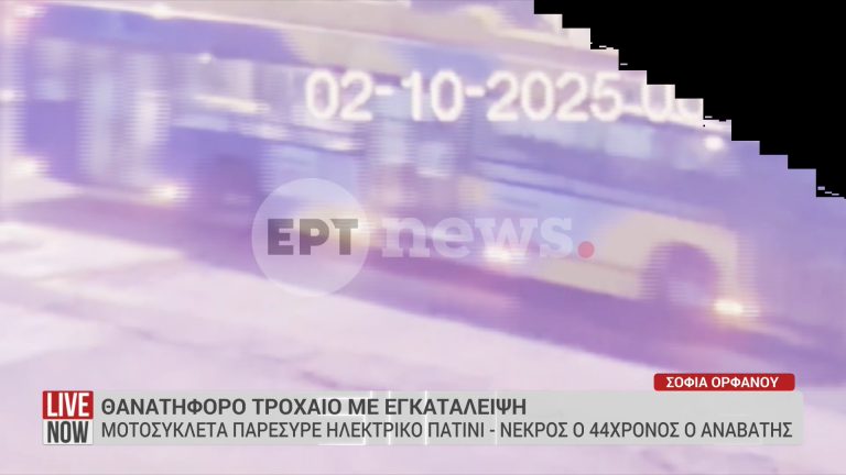 Βίντεο από τη στιγμή που ο οδηγός μοτοσικλέτας παρασύρει τον 44χρονο με το πατίνι στην Πέτρου Ράλλη