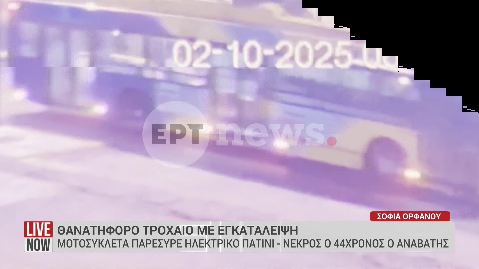 Βίντεο από τη στιγμή που ο οδηγός μοτοσικλέτας παρασύρει τον 44χρονο με το πατίνι στην Πέτρου Ράλλη