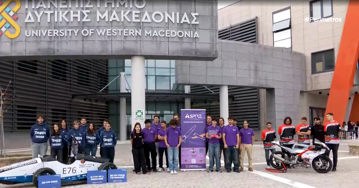 Τρεις φοιτητικές ομάδες του Πανεπιστημίου Δυτικής Μακεδονίας διαπρέπουν σε διεθνείς διαγωνισμούς