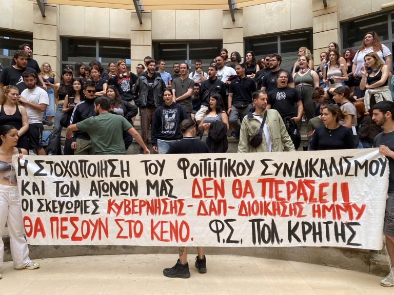 Συγκέντρωση κατά της δίωξης σε βάρος οκτώ φοιτητών του Πολυτεχνείου Κρήτης