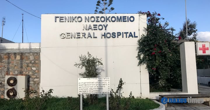Αρχίζει η τακτική παρακολούθηση των ογκολογικών ασθενών στο Γ.Ν.-Κ.Υ. Νάξου