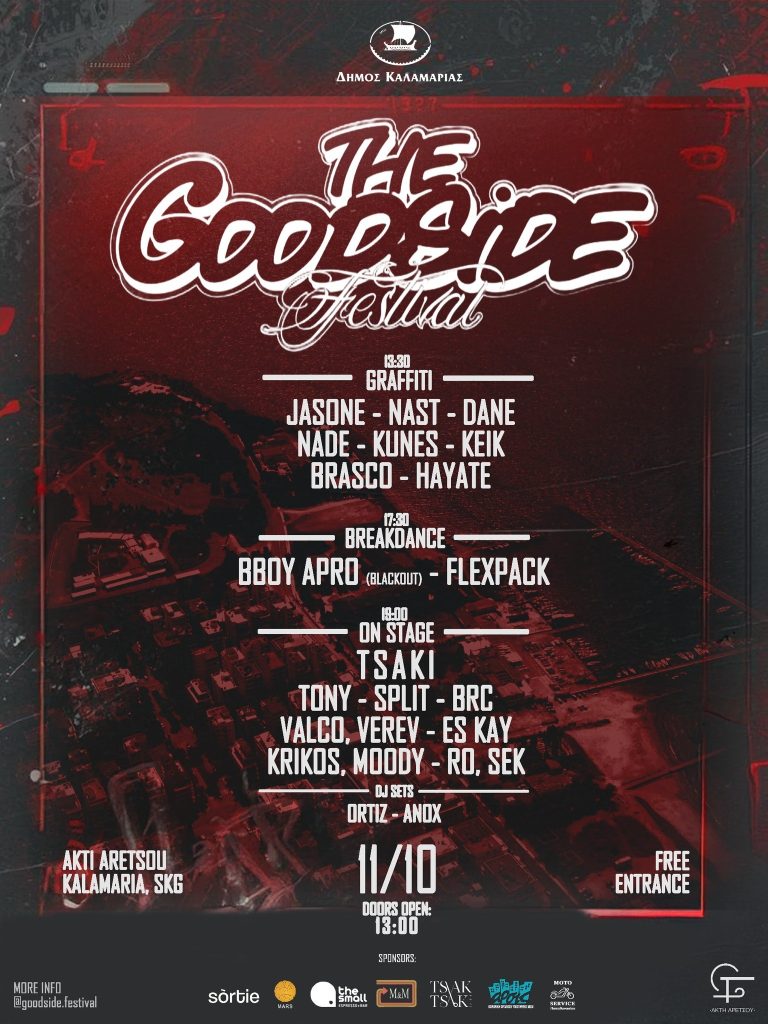 Η Καλαμαριά αποκτά το δικό της “Goodside Festival”