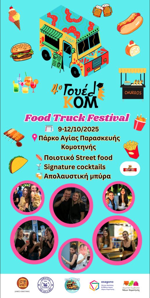 Κομοτηνή: Υποδοχή φοιτητών με Street Food Festival γεύσεων απ’ όλο τον κόσμο
