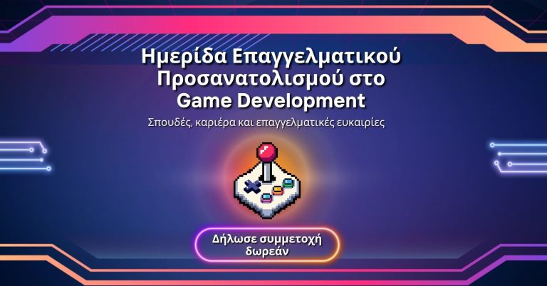 Λάρισα: Ημερίδα για τις ευκαιρίες καριέρας στον χώρο των βιντεοπαιχνιδιών