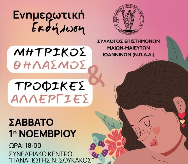 Εορτασμός εβδομάδας Μητρικού Θηλασμού