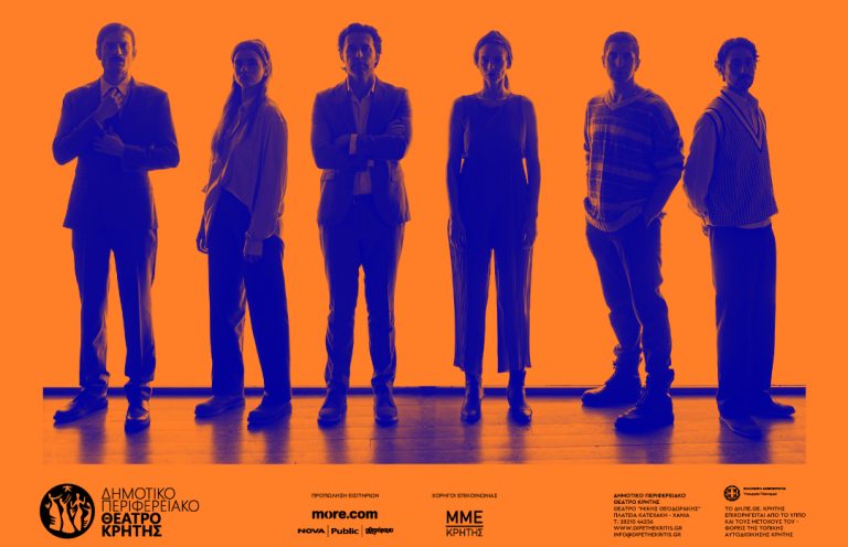 «Απόψε τρώμε στης Ιοκάστης»: Η νέα θεατρική παραγωγή του ΔΗ.ΠΕ.ΘΕ.Κ. με περιοδεία σε όλη την Κρήτη
