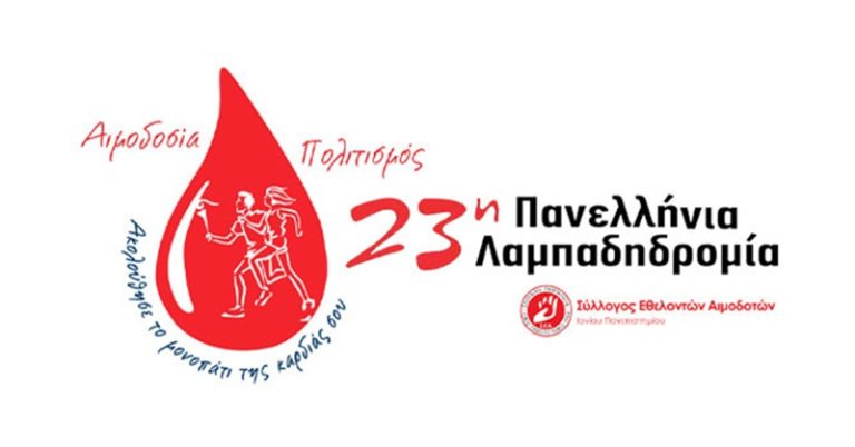Η «Φλόγα της Αγάπης» φτάνει στην Ηγουμενίτσα στο πλαίσιο της 23ης Πανελλήνιας Λαμπαδηδρομίας