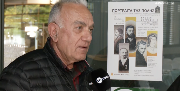 Κοζάνη: Έκθεση ζωγραφικής «Πορτραίτα της πόλης» του Μιχαήλ Καραπαναγιωτίδη