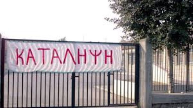 Βόλος: Κλείδωσαν το σχολείο εν όψει… κατάληψης, αλλά μαζί κλείδωσαν και μια εκπαιδευτικό